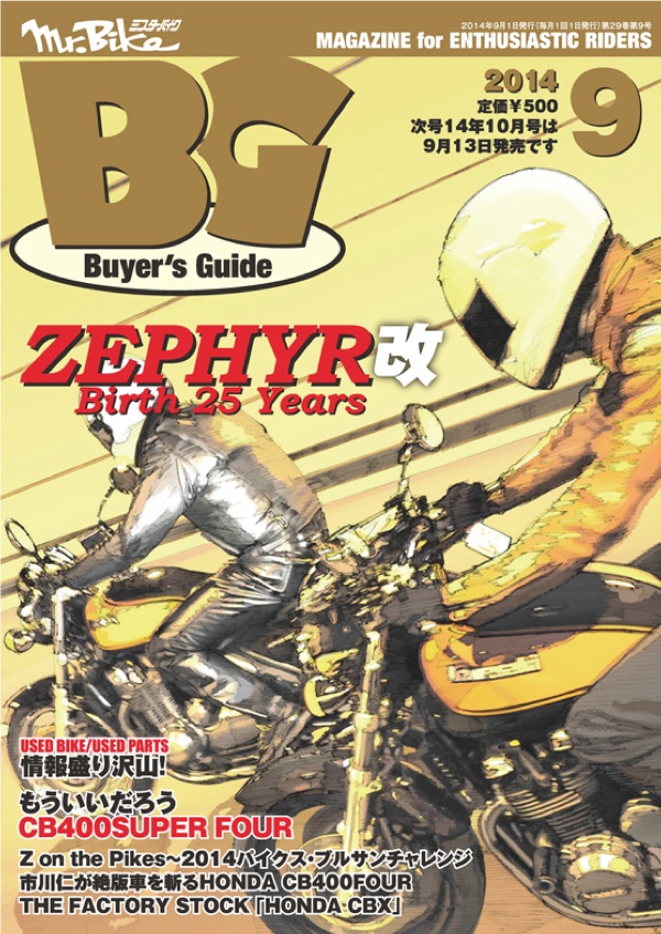 BG2014年9月号表紙