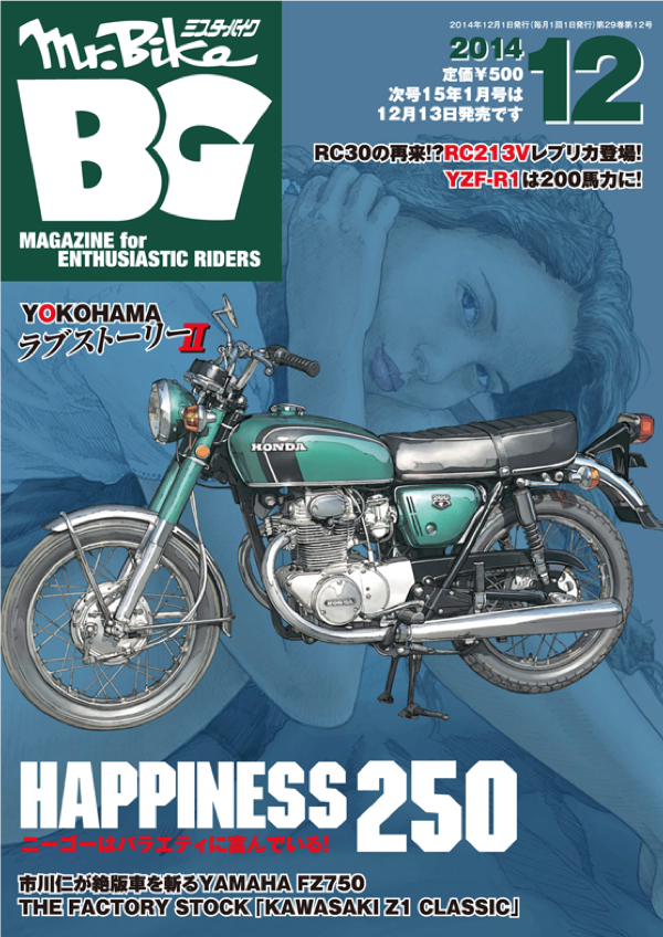 BG2014年12月号表紙
