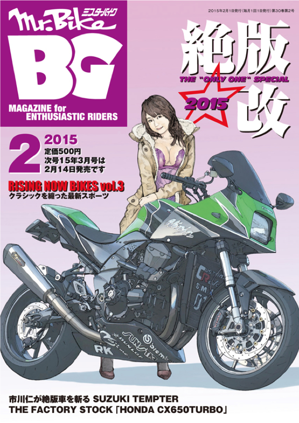 BG2015年2月号表紙