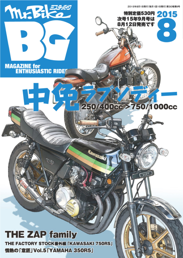 BG2015年8月号表紙